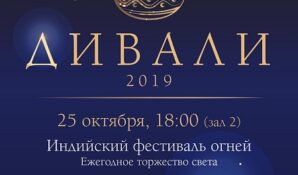 Празднование индийского Нового года пройдет в Москве