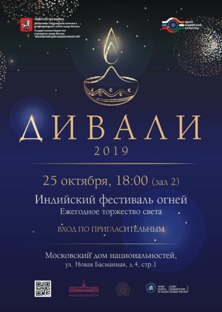 Празднование индийского Нового года пройдет в Москве