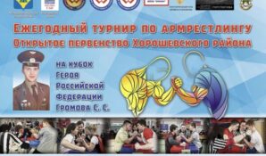 Соревнования по армрестлингу пройдут в Хорошевском районе Москвы