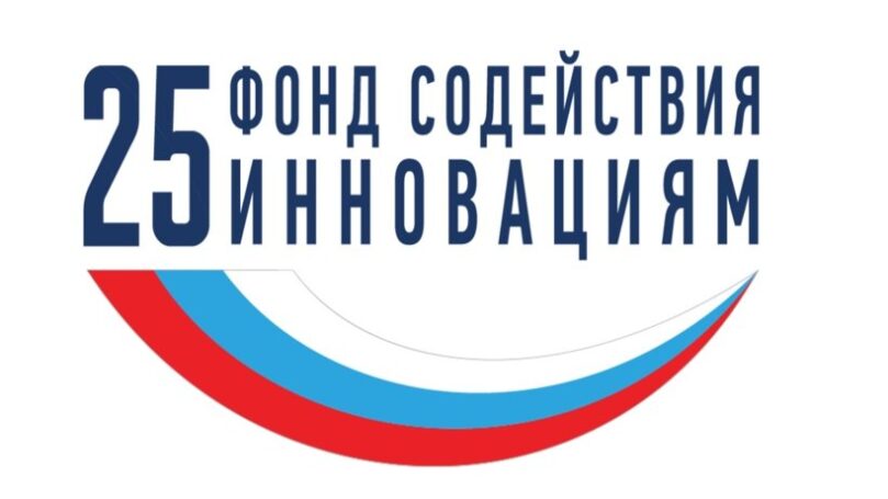 Фонд содействия инновациям завершил прием заявок по конкурсу «Бизнес-Старт»