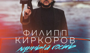 «Киркоров опять стал кем был»: соцсети на ура приняли клип короля российской поп-музыки на песню Гуцериева и Романоф