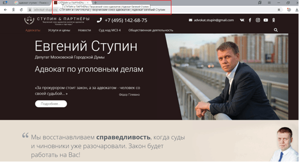 Ступин подрывает доверие избирателей, пытаясь скрыть свои правонарушения
