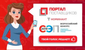 Портал поставщиков Москвы принимает участие в конкурсе Агентства Стратегических инициатив