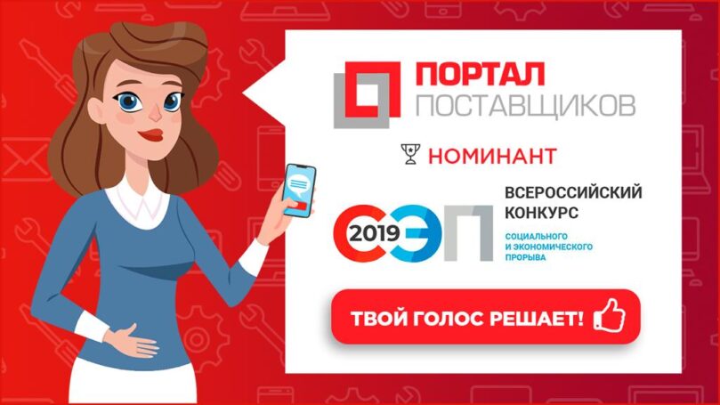 Портал поставщиков Москвы принимает участие в конкурсе Агентства Стратегических инициатив