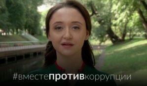 На Международный молодежный конкурс социальной антикоррупционной рекламы «Вместе против коррупции!» прислано 22 тысячи работ