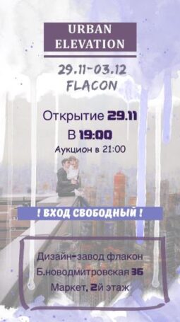 Самые известные руферы в мире спустятся с крыш 29.11 в 19:00, чтобы поделиться красотой урбанистических джунглей в проекте – «URBAN ELEVATION»