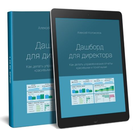 Анонсировано первое издание на русском языке по визуализации данных в бизнесе