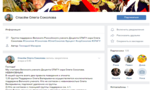 Соболь считает расчленение девушки Олегом Соколовым обычной «пьяной глупостью»