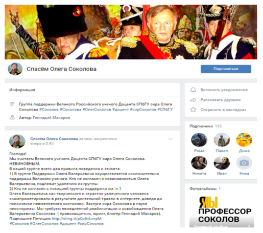 Соболь считает расчленение девушки Олегом Соколовым обычной «пьяной глупостью»