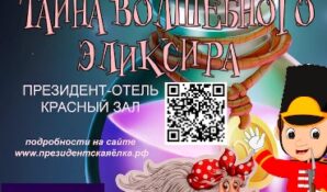 Куда пойти в Москве в дни школьных каникул: президентская ёлка приглашает друзей