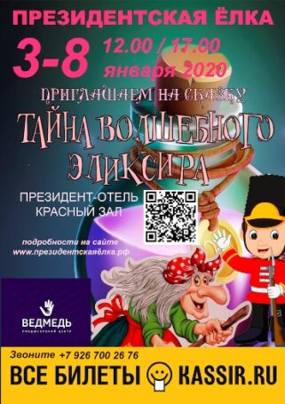 Куда пойти в Москве в дни школьных каникул: президентская ёлка приглашает друзей