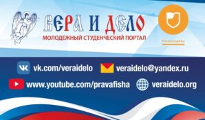 «Вера и дело»: в YouTube опубликованы лучшие молодежные проекты