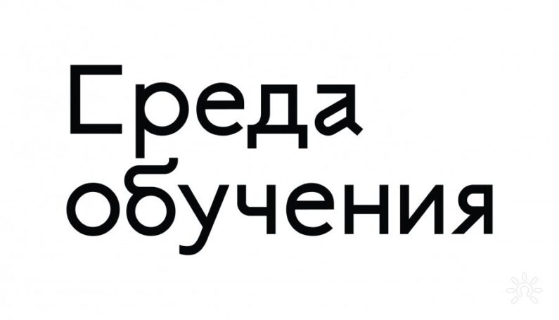 Недельная выездная практика от Высшей школы «Среда обучения»
