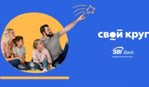 SBI Банк сообщил о выводе на российский рынок банковского продукта «Свой Круг»