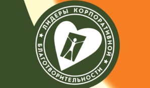 «Лидеры корпоративной благотворительности»: СУЭК наградил лидеров социального рэнкинга