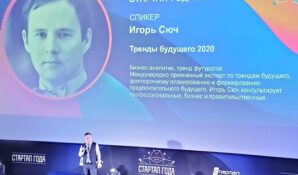 Футуролог Игорь Сюч рассказал, как технологии изменят нашу жизнь в ближайшие 5 лет