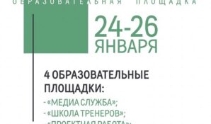 200 студентов со всей страны пройдут обучение на «Лекториуме»