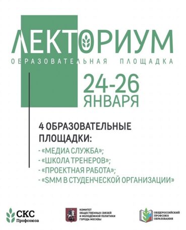 200 студентов со всей страны пройдут обучение на «Лекториуме»