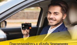 Программа лояльности «Клуб Чемпионов» для покупателей интернет-магазина KAMA TYRES