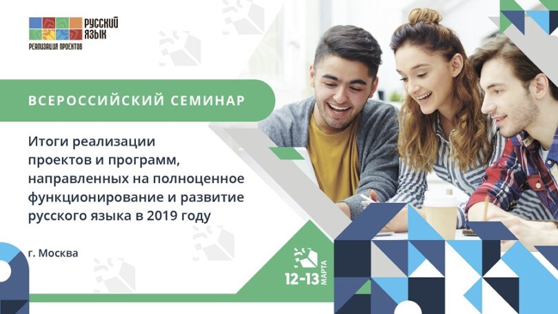 На Всероссийском семинаре из разных регионов страны соберутся специалисты по русскому языку