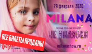 На концерте Миланы Гогунской выступила Лиза Анохина