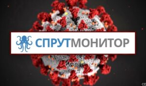 Компания останется эффективной с системой СпрутМониор во время эпидемии COVID-19