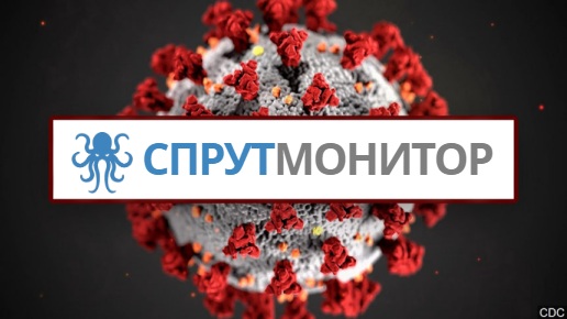 Компания останется эффективной с системой СпрутМониор во время эпидемии COVID-19