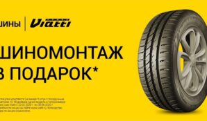 Услуга бесплатного шинного монтажа по специальной акции от KAMA TYRES
