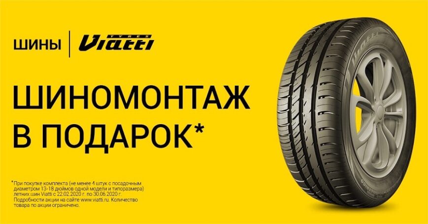 Услуга бесплатного шинного монтажа по специальной акции от KAMA TYRES