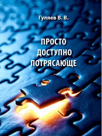 Психолог Владимир Гуляев сообщил о выходе своей новой книги
