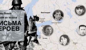 Planetforme собирает письма реальных героев Великой Отечественной войны