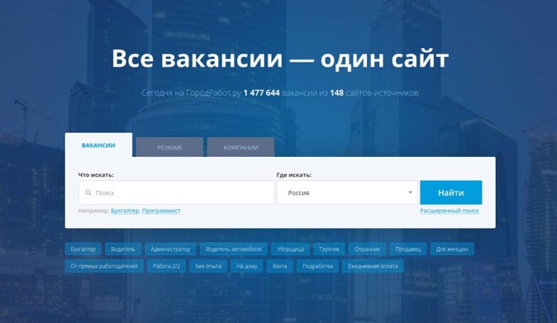 Работодатель может разместить десять вакансий на ГородРабот.ру бесплатно