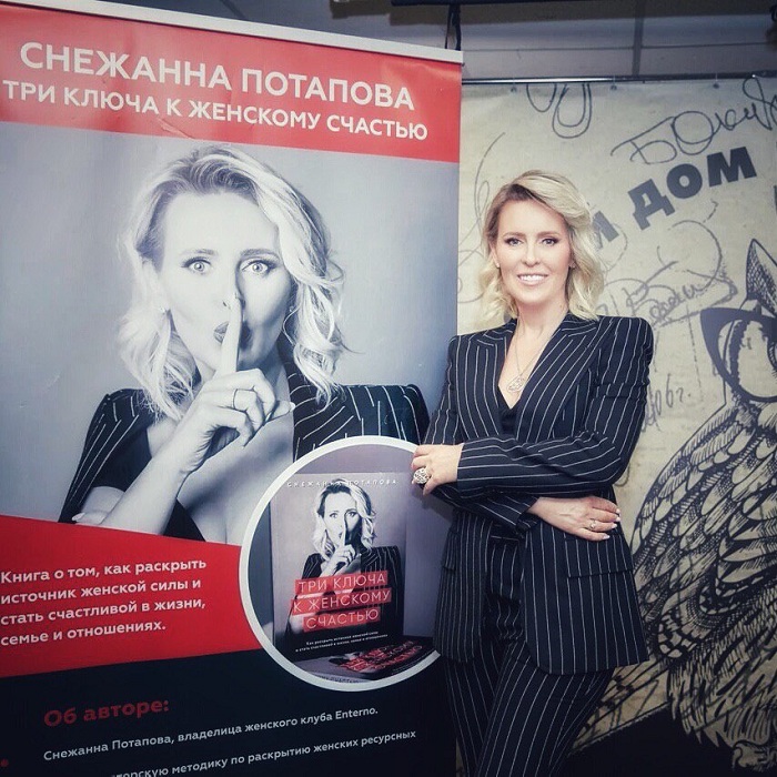 Книга “Три ключа к женскому счастью” Снежанны Потаповой стала бестселлером издательства “Эксмо”