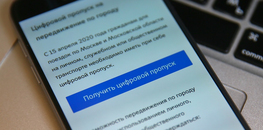 С помощью портала mos.ru оформлено более 70% цифровых пропусков для поездок по столице