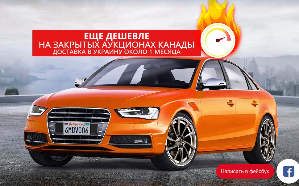 Компания «Тризуб–Авто» импортирует авто из США по рекордно низким ценам