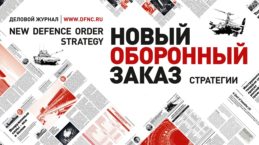 На конференции «ОПК: Гособоронзаказ и рынок» прошла встреча экспертов