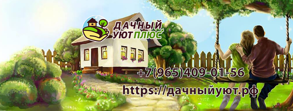 Итоги весеннего сезона деятельности компании «Дачный Уют Плюс»