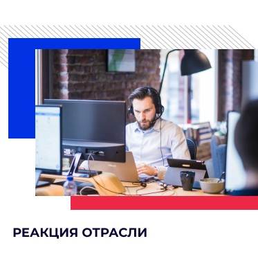 ICT.Moscow: Разработчикам предложили маневр