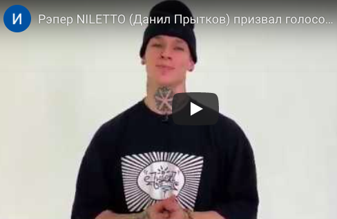 NILETTO объяснил, почему важно проголосовать по поправкам к Конституции РФ