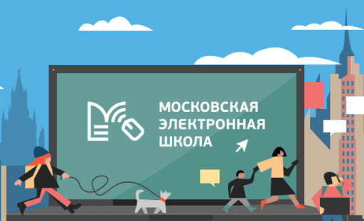 Новые возможности Московской электронной школы призваны облегчить работу учителям