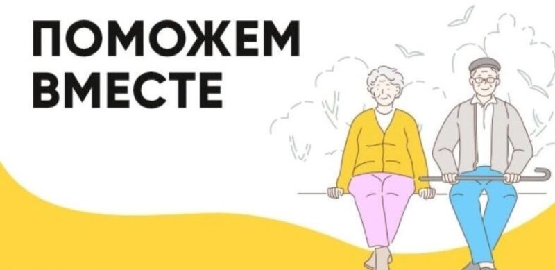 Волонтеры СУЭК Андрея Мельниченко стали участниками акции #МыВместе