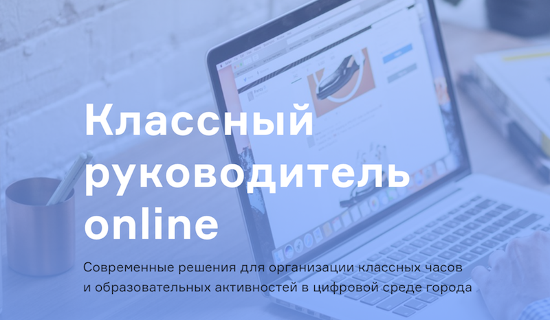К московскому проекту «Классный консультант» присоединились свыше 70 тысяч пользователей