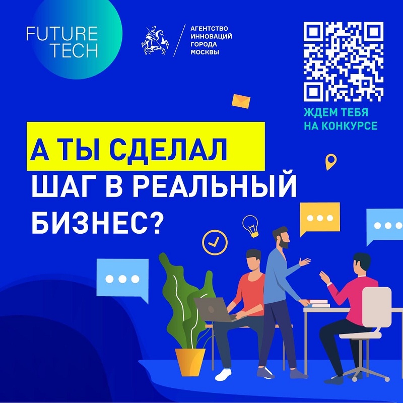 В столице подвели итоги конкурса Future Tech