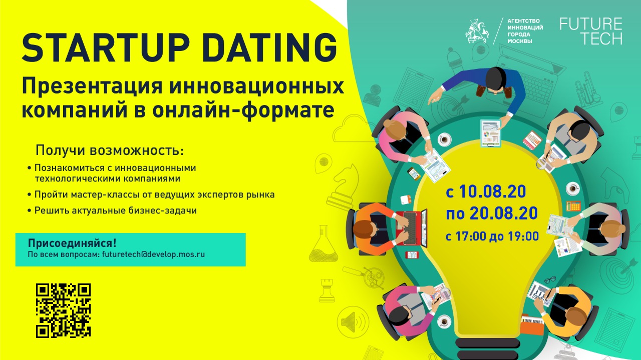 StartUp Dating – территория новых возможностей!
