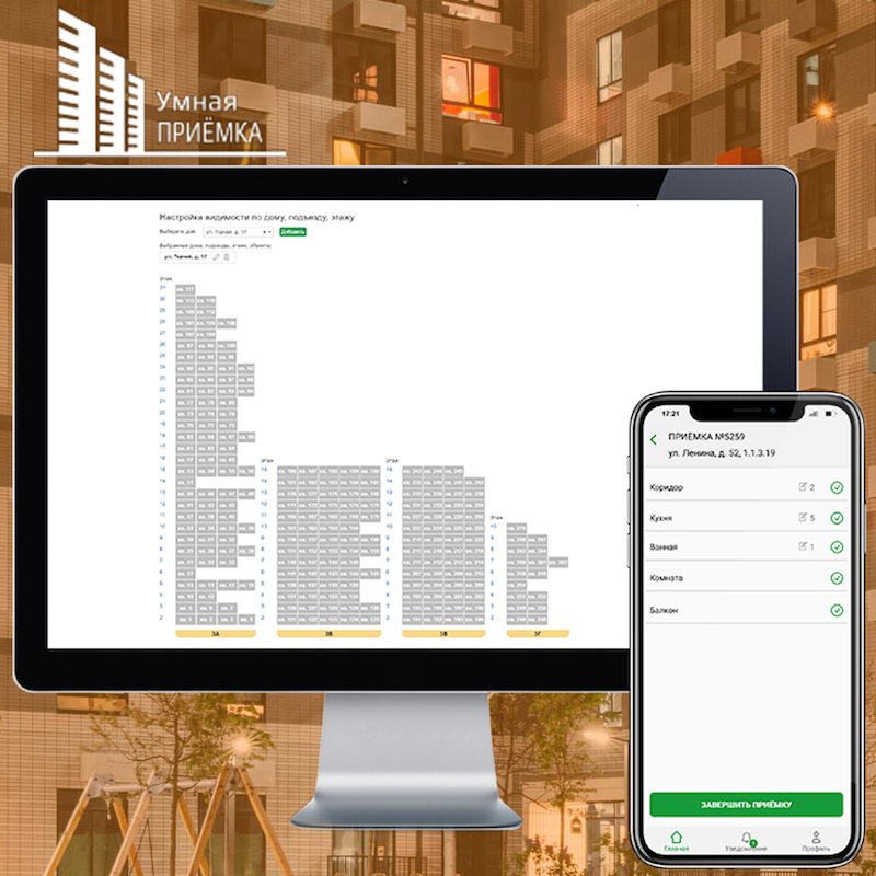 Автоматизация передачи квартир собственникам