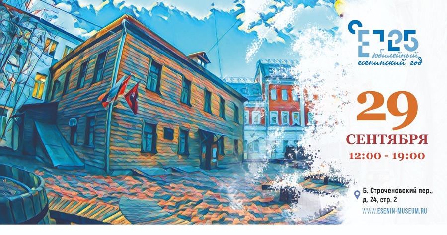 В Москве пройдёт арт-перформанс, посвящённый 125-летию со дня рождения С.А. Есенина