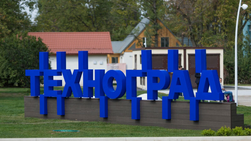 Инновационно-образовательному комплексу «Техноград» на ВДНХ исполнилось два года