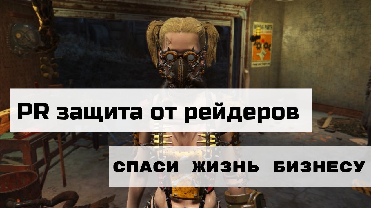 Защита от рейдерских атак