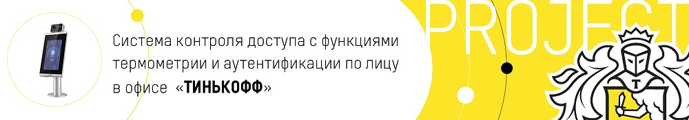«Тинькофф» выбрал оборудование Hikvision для проведения ежедневной термометрии