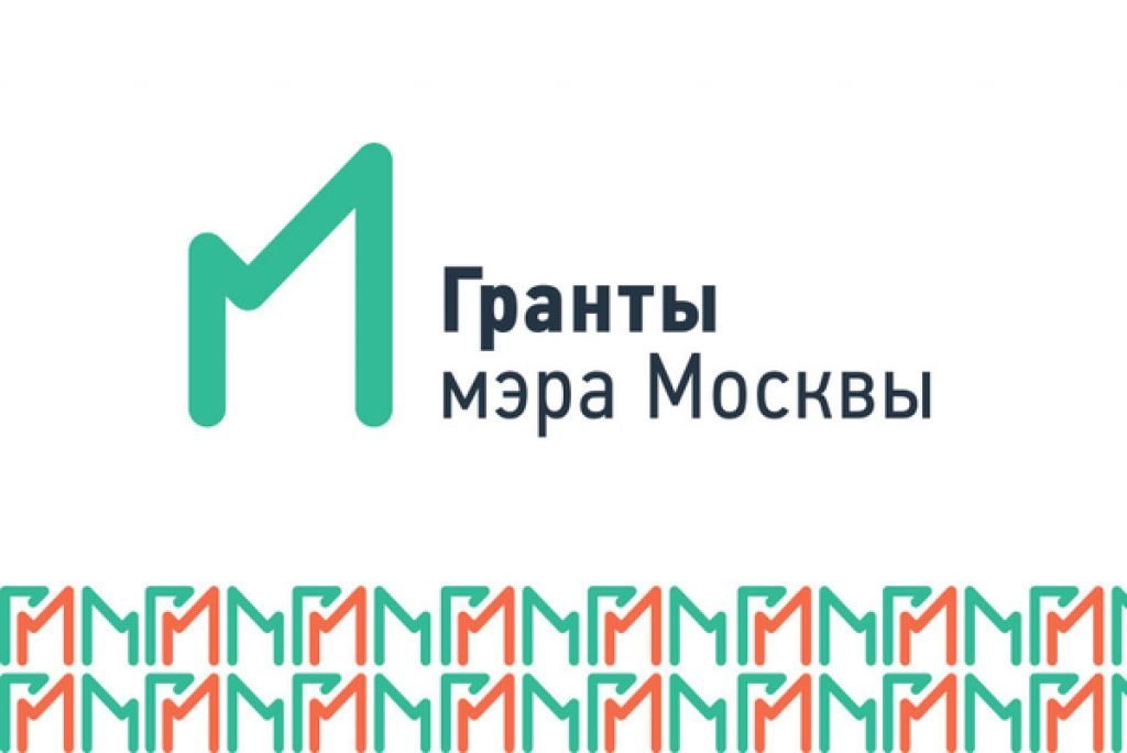 183 некоммерческие организации получат гранты Мэра Москвы